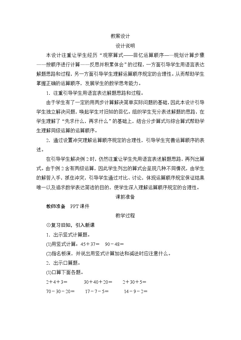 第5单元第1课时《没有小括号的混合运算》教案设计第1页