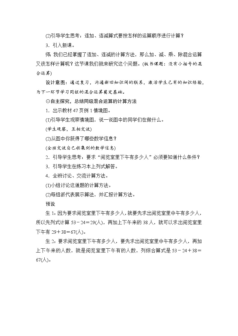 第5单元第1课时《没有小括号的混合运算》教案设计第2页