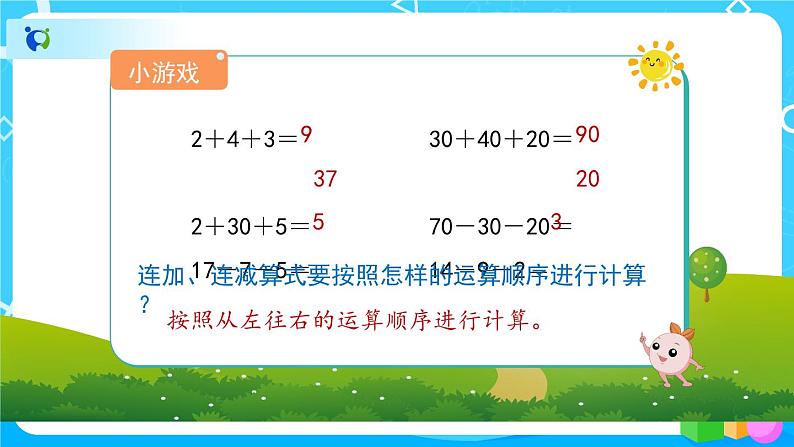 5.1《没有小括号的混合运算》教学PPT第2页