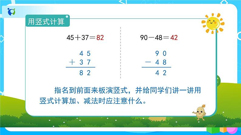 5.1《没有小括号的混合运算》教学PPT第3页