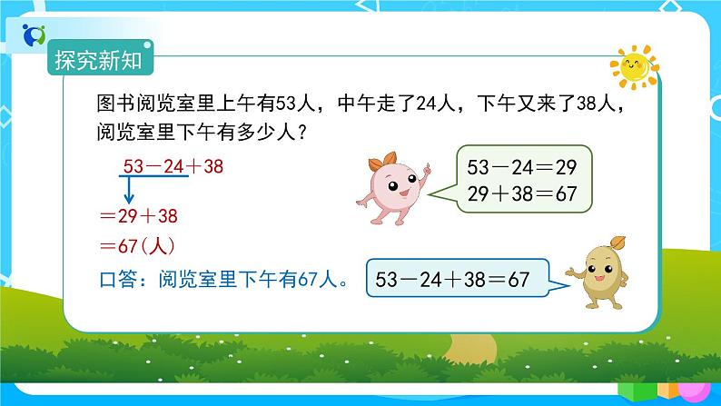 5.1《没有小括号的混合运算》教学PPT第6页