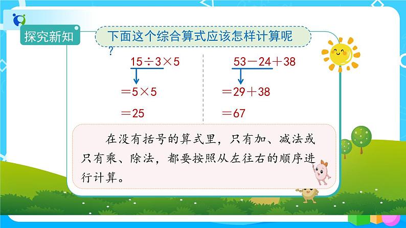 5.1《没有小括号的混合运算》教学PPT第7页