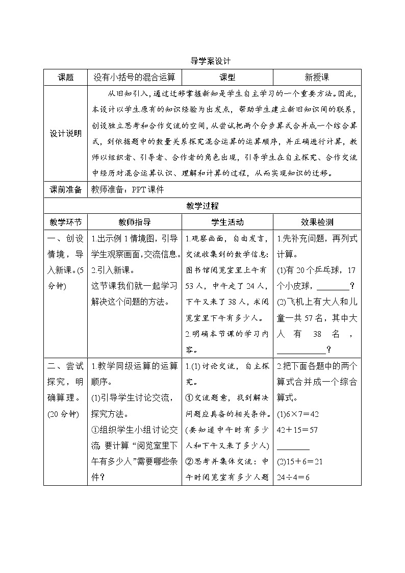 第5单元第1课时《没有小括号的混合运算》导学案设计第1页