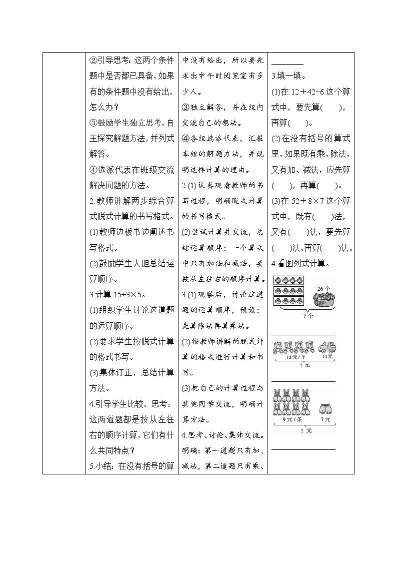 第5单元第1课时《没有小括号的混合运算》导学案设计第2页