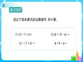 5.2《带小括号的混合运算》课件+教案+备课方案+导学案