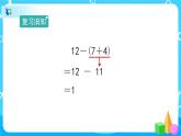 5.2《带小括号的混合运算》课件+教案+备课方案+导学案