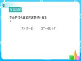 5.2《带小括号的混合运算》课件+教案+备课方案+导学案