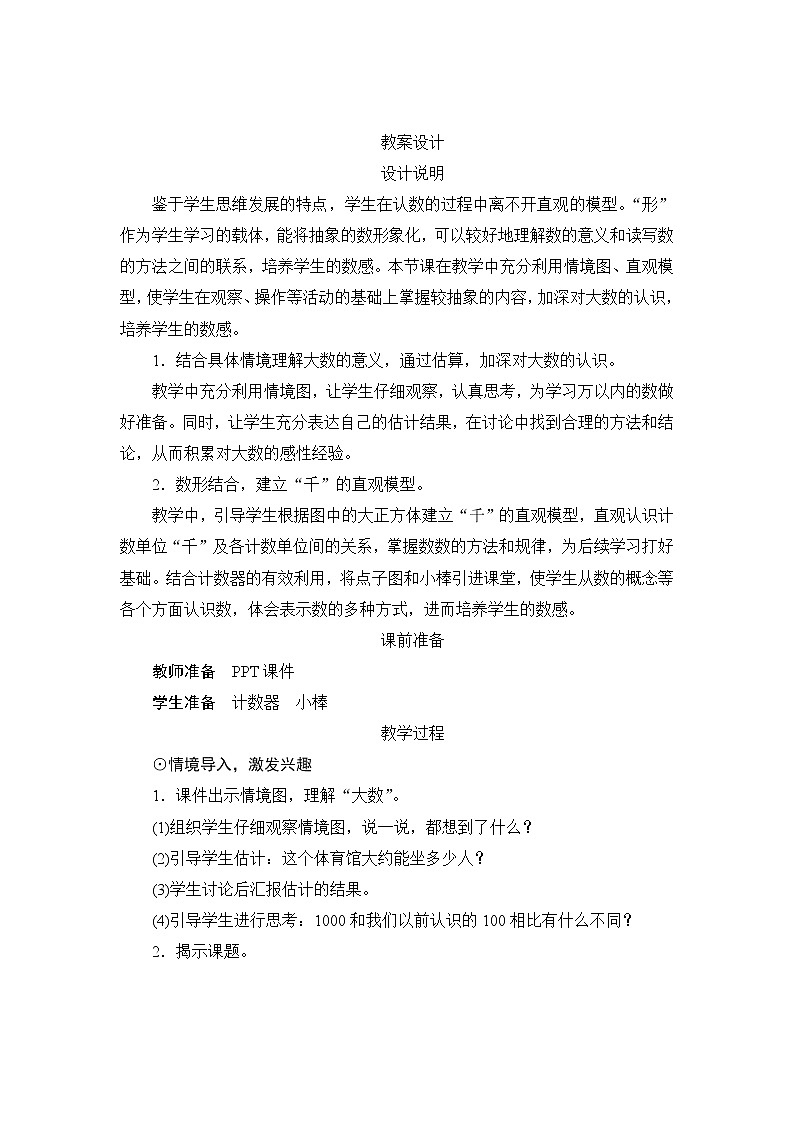 7.1.1《1000以内数的认识及读写》课件+教案+备课方案+导学案01
