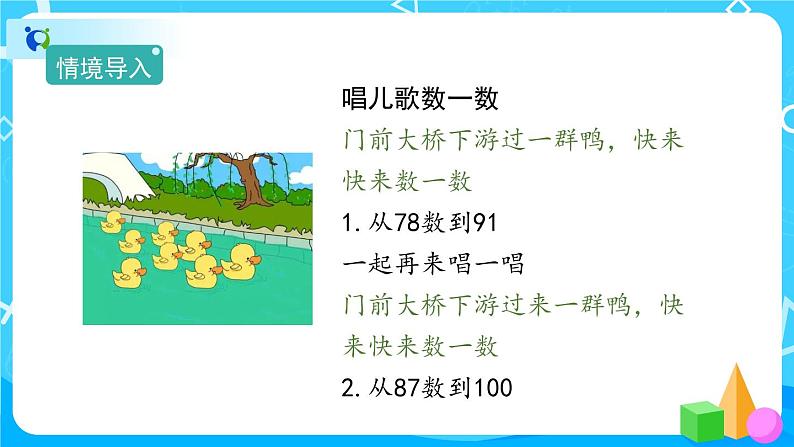 7.1.1《1000以内数的认识及读写》课件+教案+备课方案+导学案02