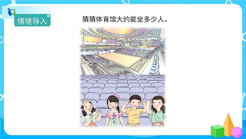 7.1.1《1000以内数的认识及读写》课件+教案+备课方案+导学案03