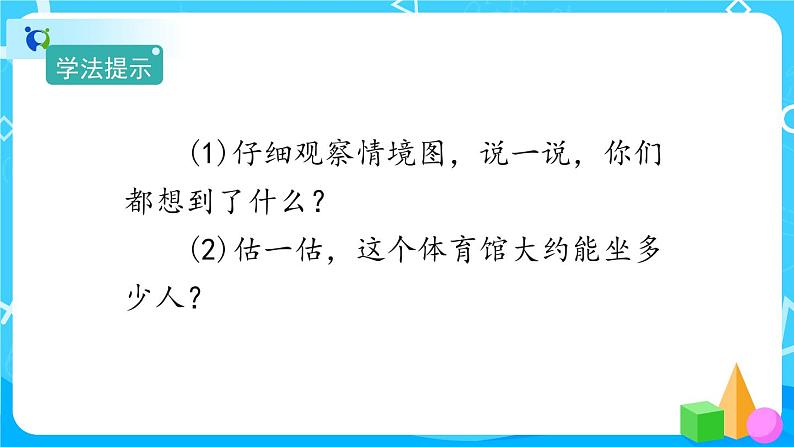 7.1.1《1000以内数的认识及读写》课件+教案+备课方案+导学案04