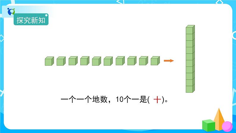 7.1.1《1000以内数的认识及读写》课件+教案+备课方案+导学案06