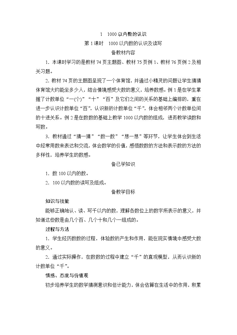 7.1.1《1000以内数的认识及读写》课件+教案+备课方案+导学案01