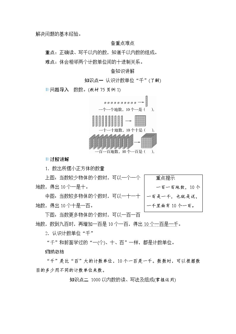 7.1.1《1000以内数的认识及读写》课件+教案+备课方案+导学案02