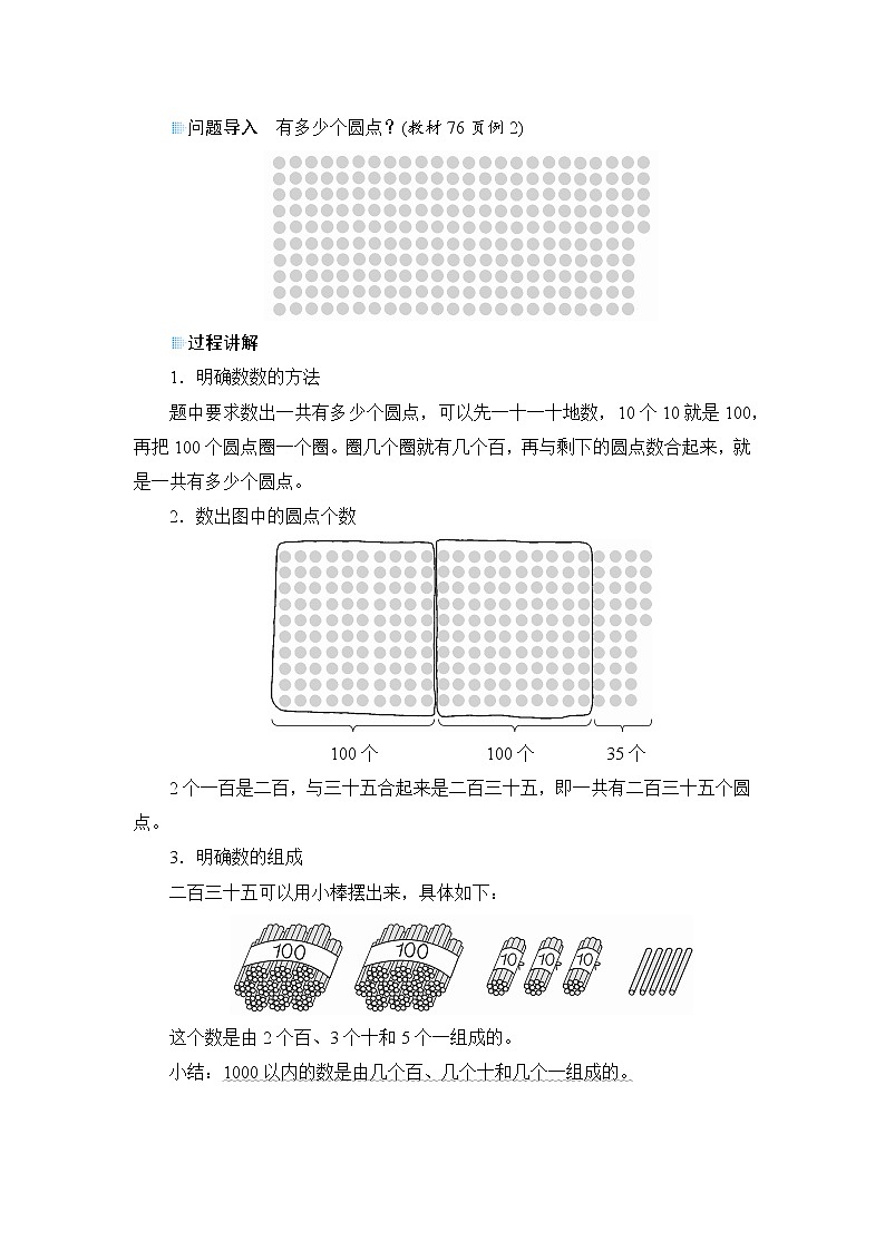 7.1.1《1000以内数的认识及读写》课件+教案+备课方案+导学案03