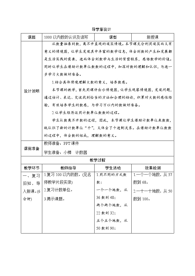 7.1.1《1000以内数的认识及读写》课件+教案+备课方案+导学案01