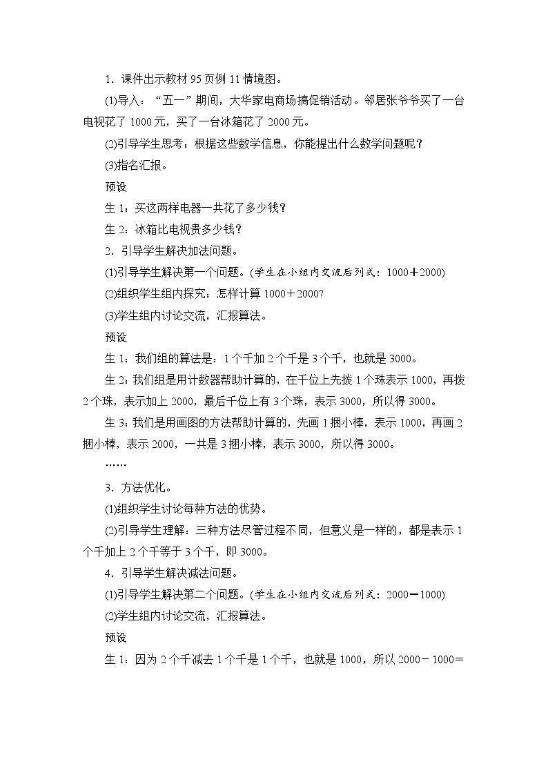 7.3.1《整百、整千数加减法的口算方法》课件+教案+备课方案+导学案02