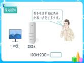 7.3.1《整百、整千数加减法的口算方法》课件+教案+备课方案+导学案