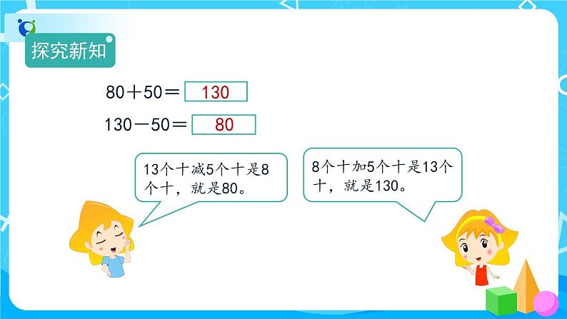 7.3.1《整百、整千数加减法的口算方法》课件+教案+备课方案+导学案08