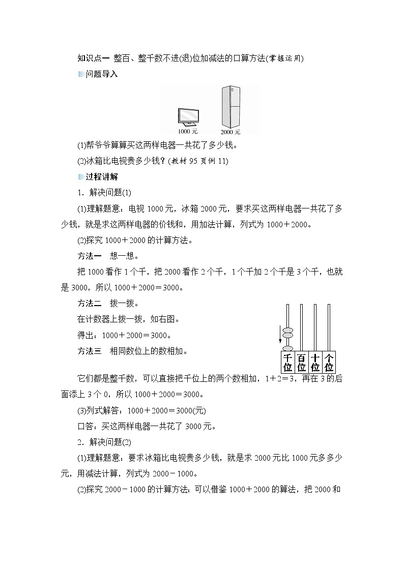 7.3.1《整百、整千数加减法的口算方法》课件+教案+备课方案+导学案02