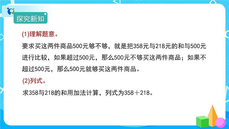 7.3.2《整百、整千数加减法的估算》课件+教案+备课方案+导学案05