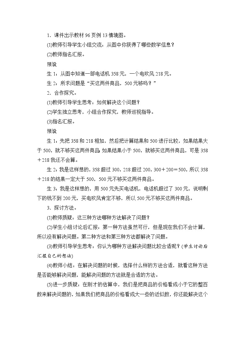 7.3.2《整百、整千数加减法的估算》课件+教案+备课方案+导学案02