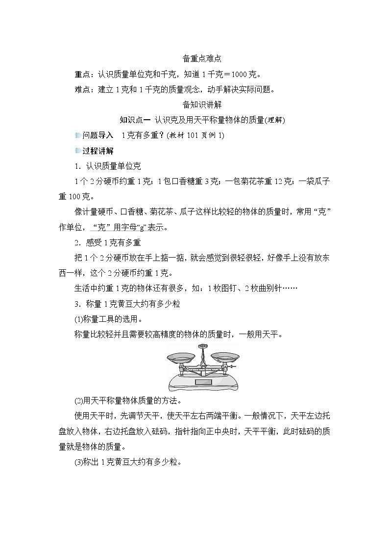 8.1《克和千克的认识》课件+教案+备课方案+导学案02