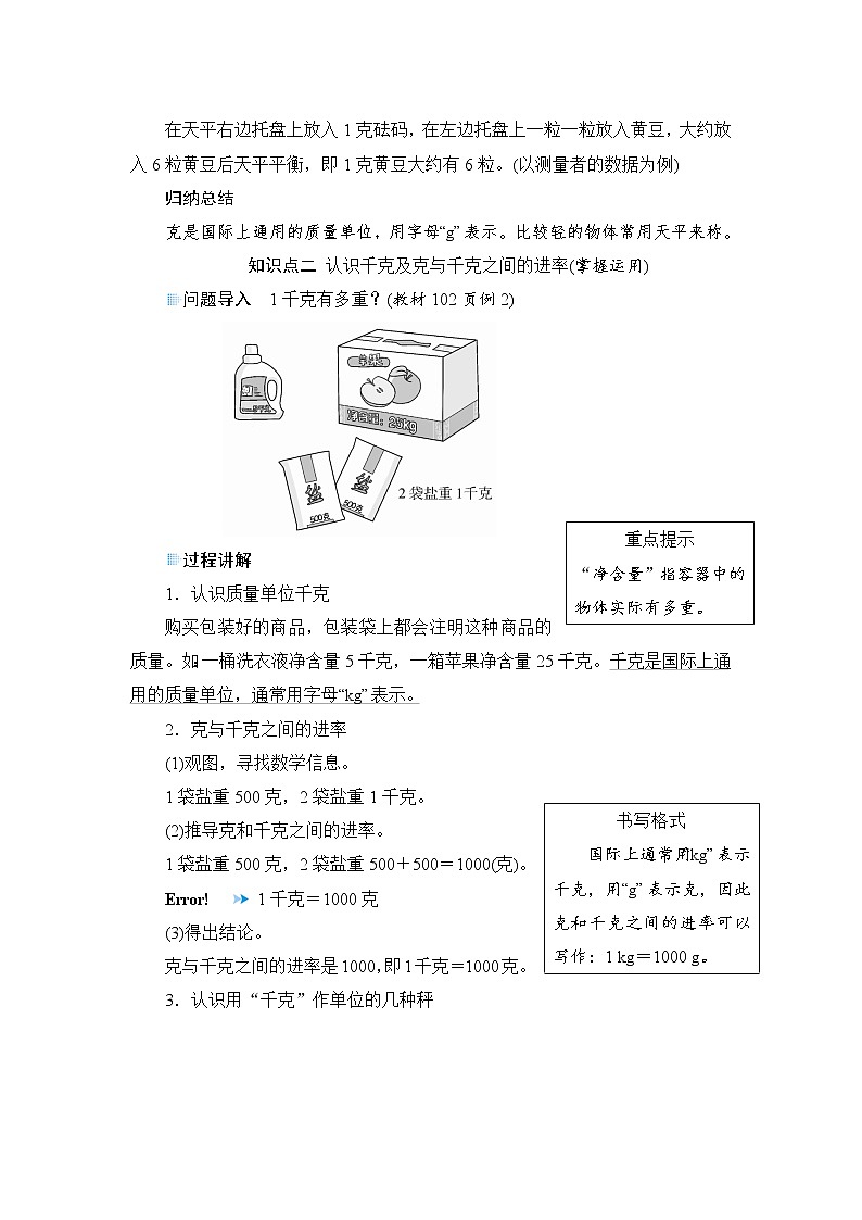 8.1《克和千克的认识》课件+教案+备课方案+导学案03