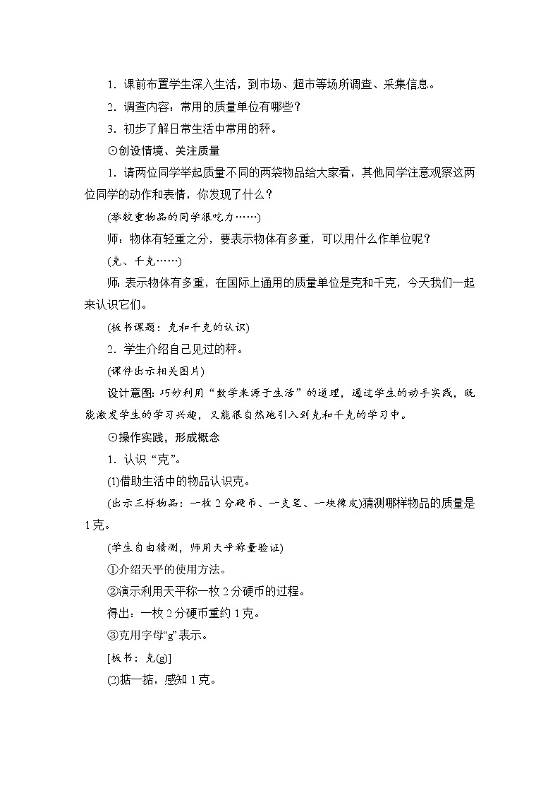 8.1《克和千克的认识》课件+教案+备课方案+导学案02