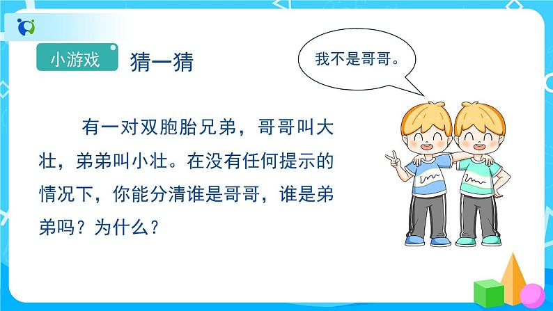 9.1《数学广角——推理》课件+教案+备课方案+导学案02