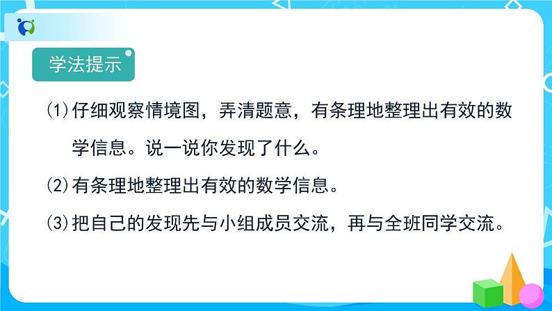 9.1《数学广角——推理》课件+教案+备课方案+导学案04