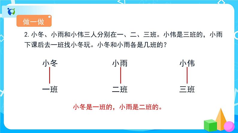 9.1《数学广角——推理》课件+教案+备课方案+导学案08