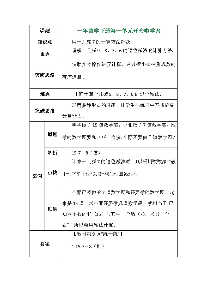 一年数学下册第一单元开会啦学案01