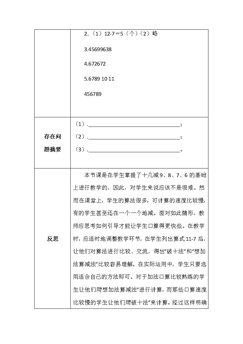 一年数学下册第一单元开会啦学案02