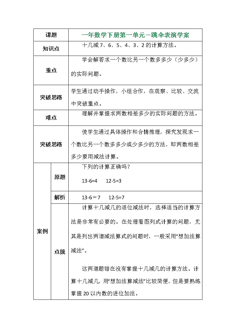 一年数学下册第一单元－跳伞表演学案01