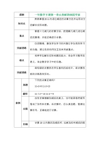 小学数学北师大版一年级下册美丽的田园导学案