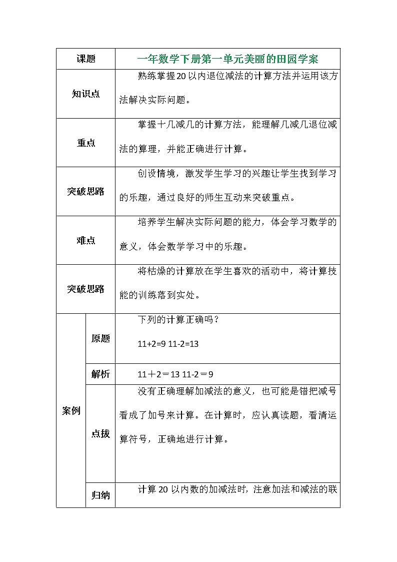 一年数学下册第一单元美丽的田园学案第1页