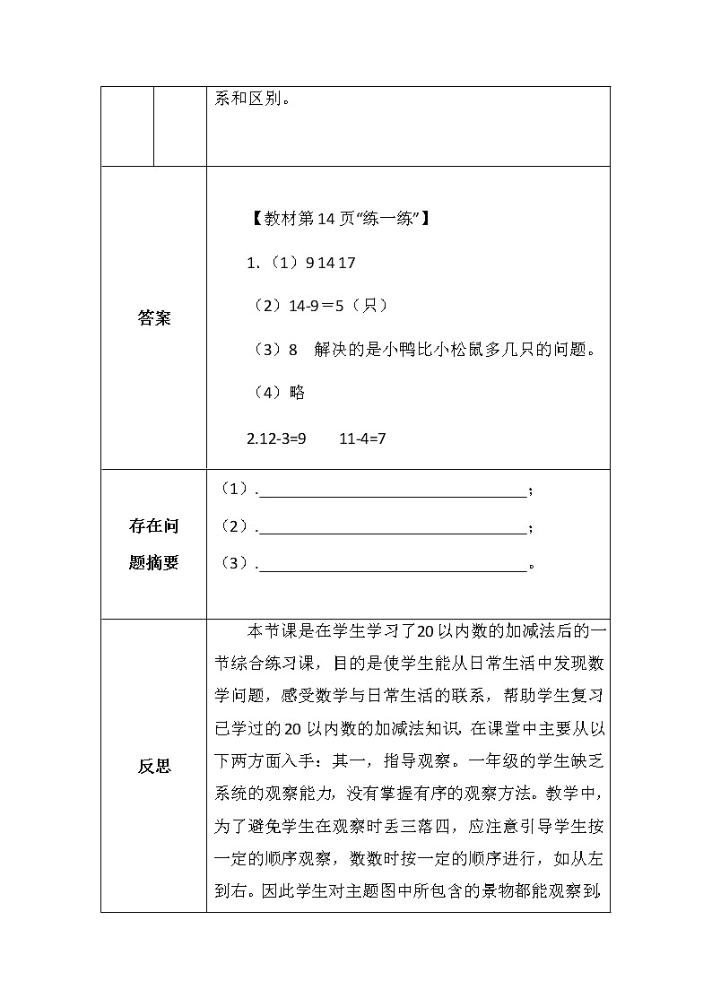 一年数学下册第一单元美丽的田园学案第2页