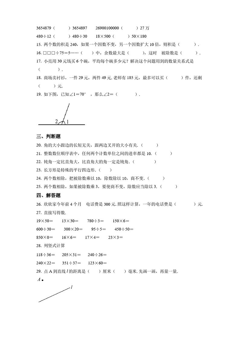 人教版数学四年级上学期《期末检测试卷》含答案第2页