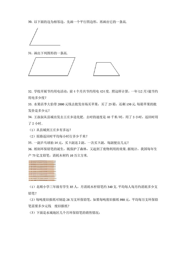 人教版数学四年级上学期《期末检测试卷》含答案第3页