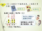 人教版数学四下6.1.1 小数部分位数相同的小数加减法ppt课件+教案+同步练习