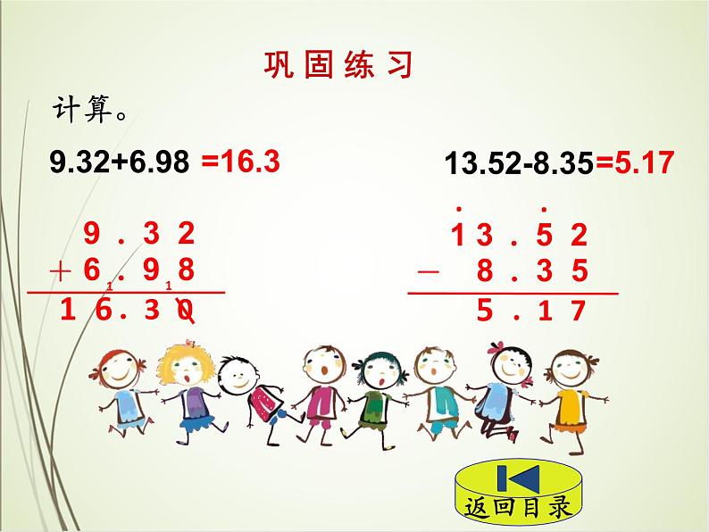 人教版数学四下6.1.1 小数部分位数相同的小数加减法（课件）第8页