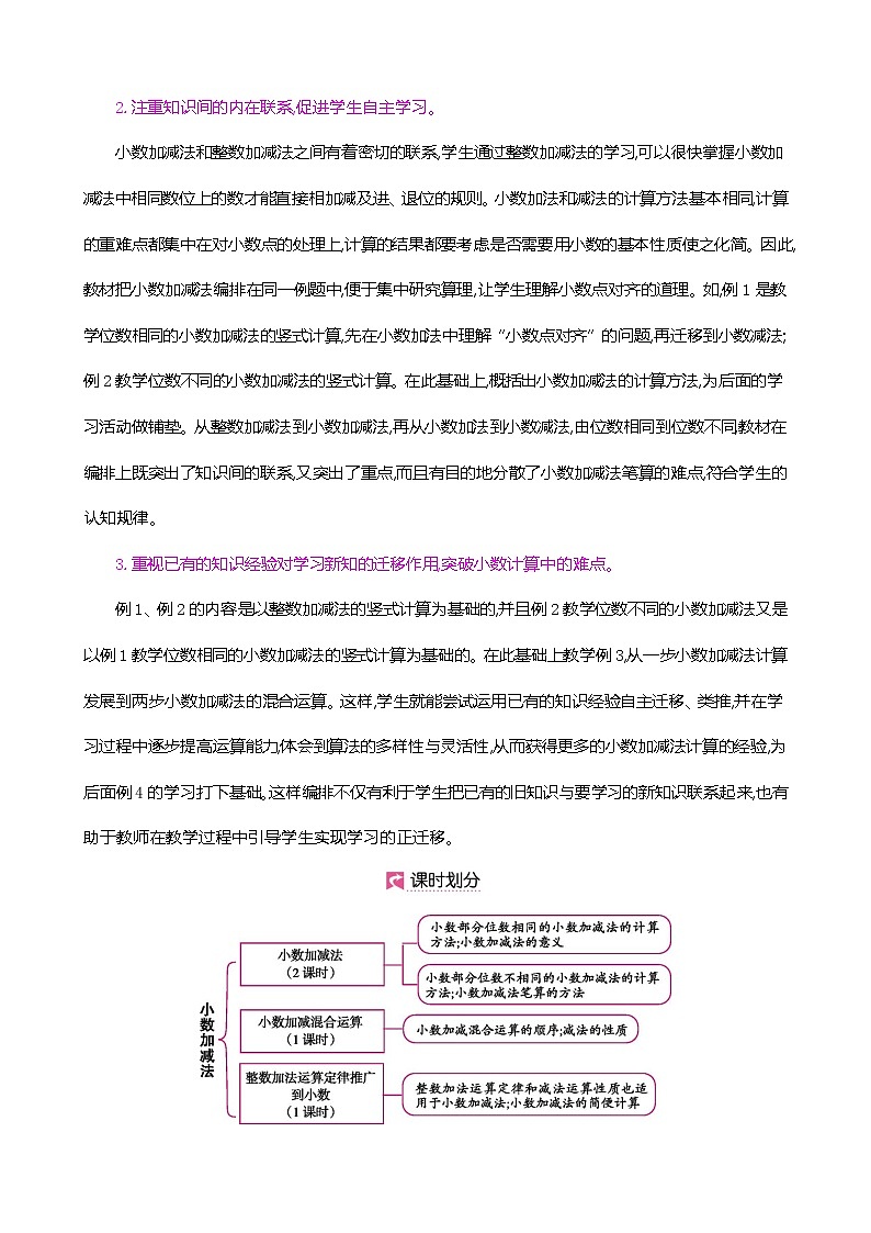 人教版数学四下6.1.1 小数部分位数相同的小数加减法（教案）第3页