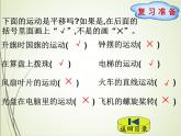 人教版数学四下7.2.1 平移ppt课件+教案+同步练习