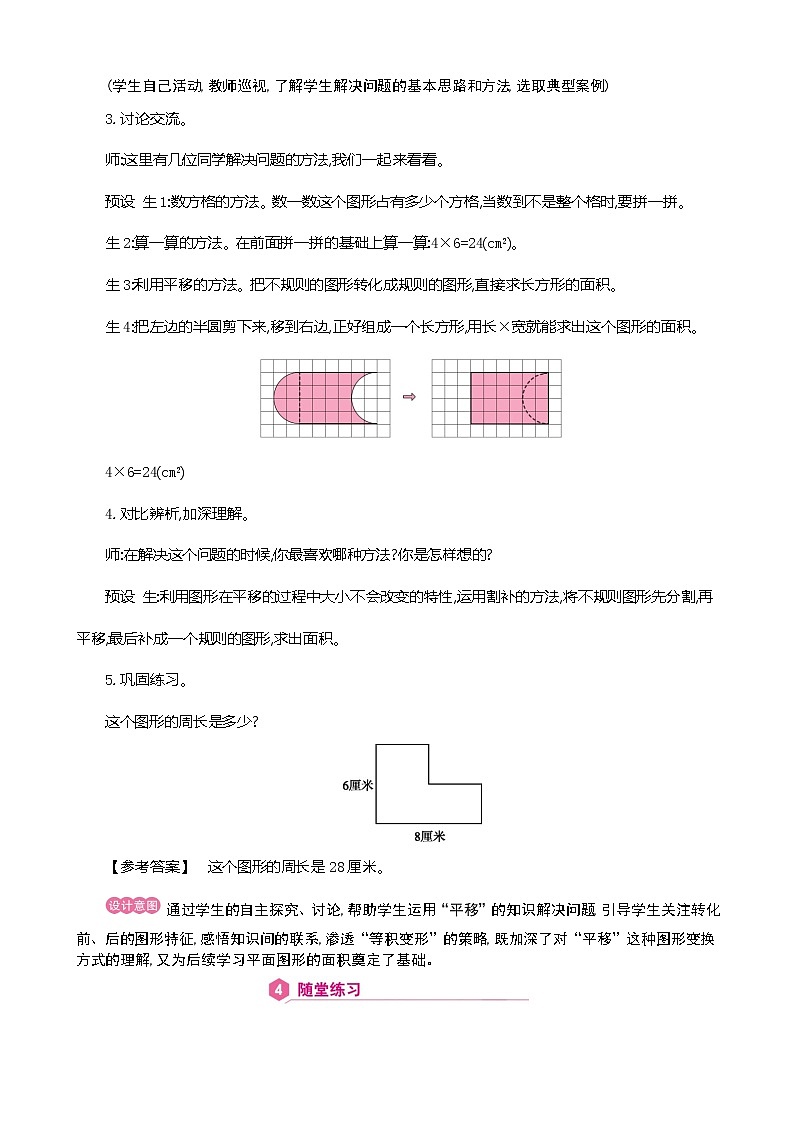 人教版数学四下7.2.2 利用平移解决问题ppt课件+教案+同步练习03