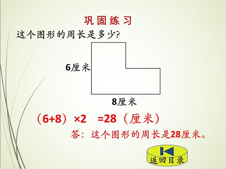 人教版数学四下7.2.2 利用平移解决问题ppt课件+教案+同步练习07