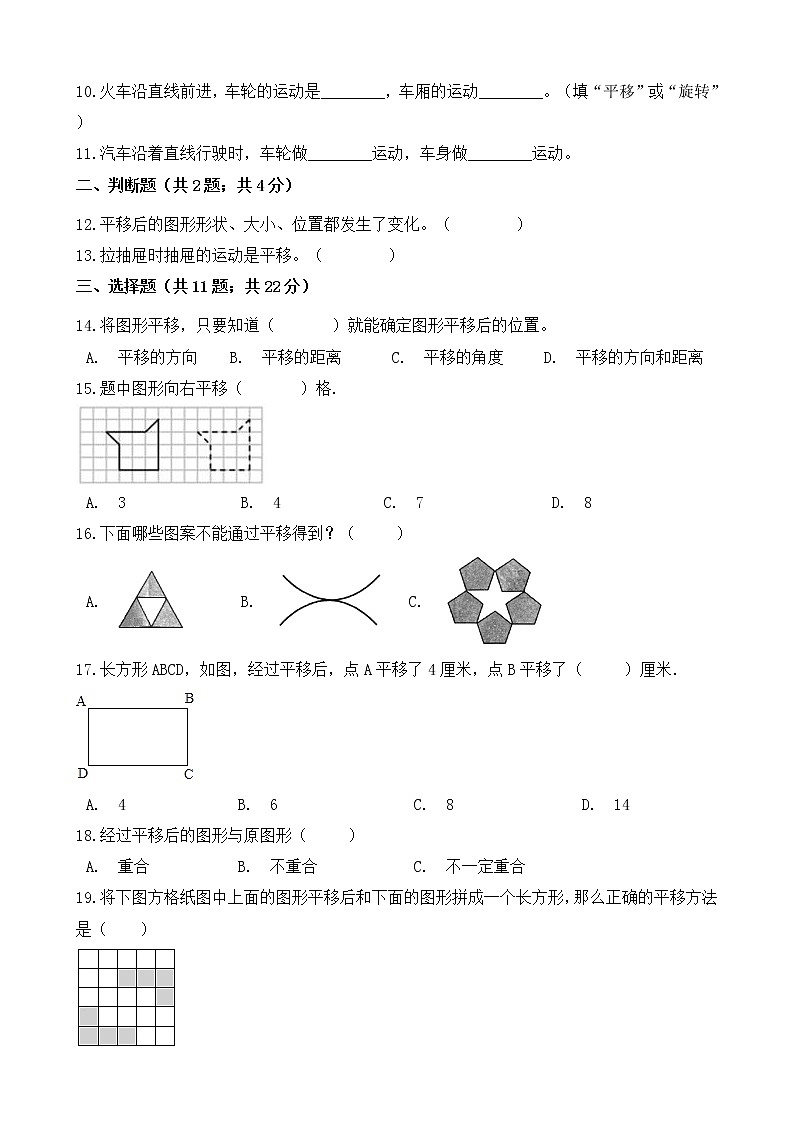 人教版数学四下7.2.2 利用平移解决问题ppt课件+教案+同步练习02