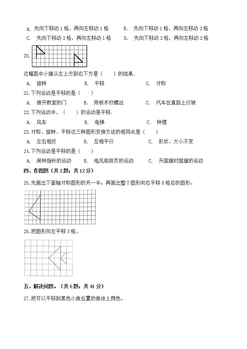 人教版数学四下7.2.2 利用平移解决问题ppt课件+教案+同步练习03
