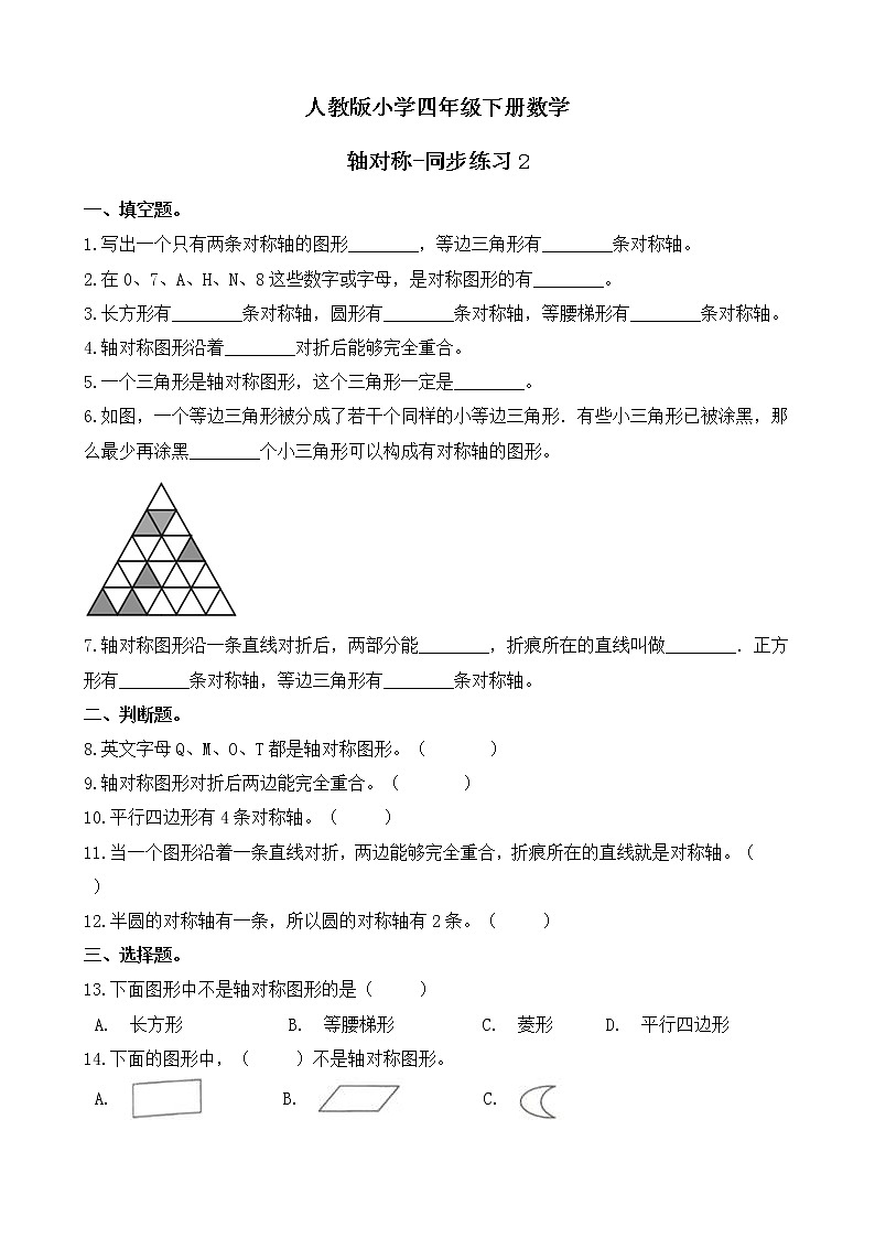 人教版数学四下7.1.1 轴对称ppt课件+教案+同步练习01