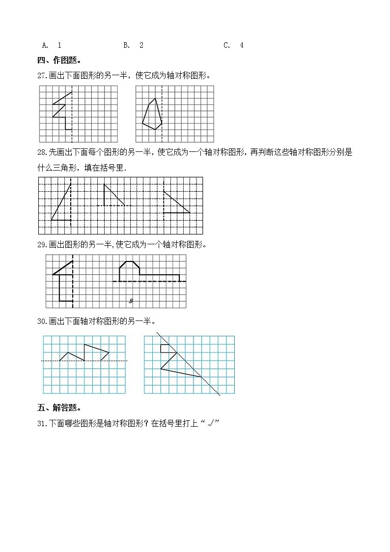 人教版数学四下7.1.1 轴对称ppt课件+教案+同步练习03